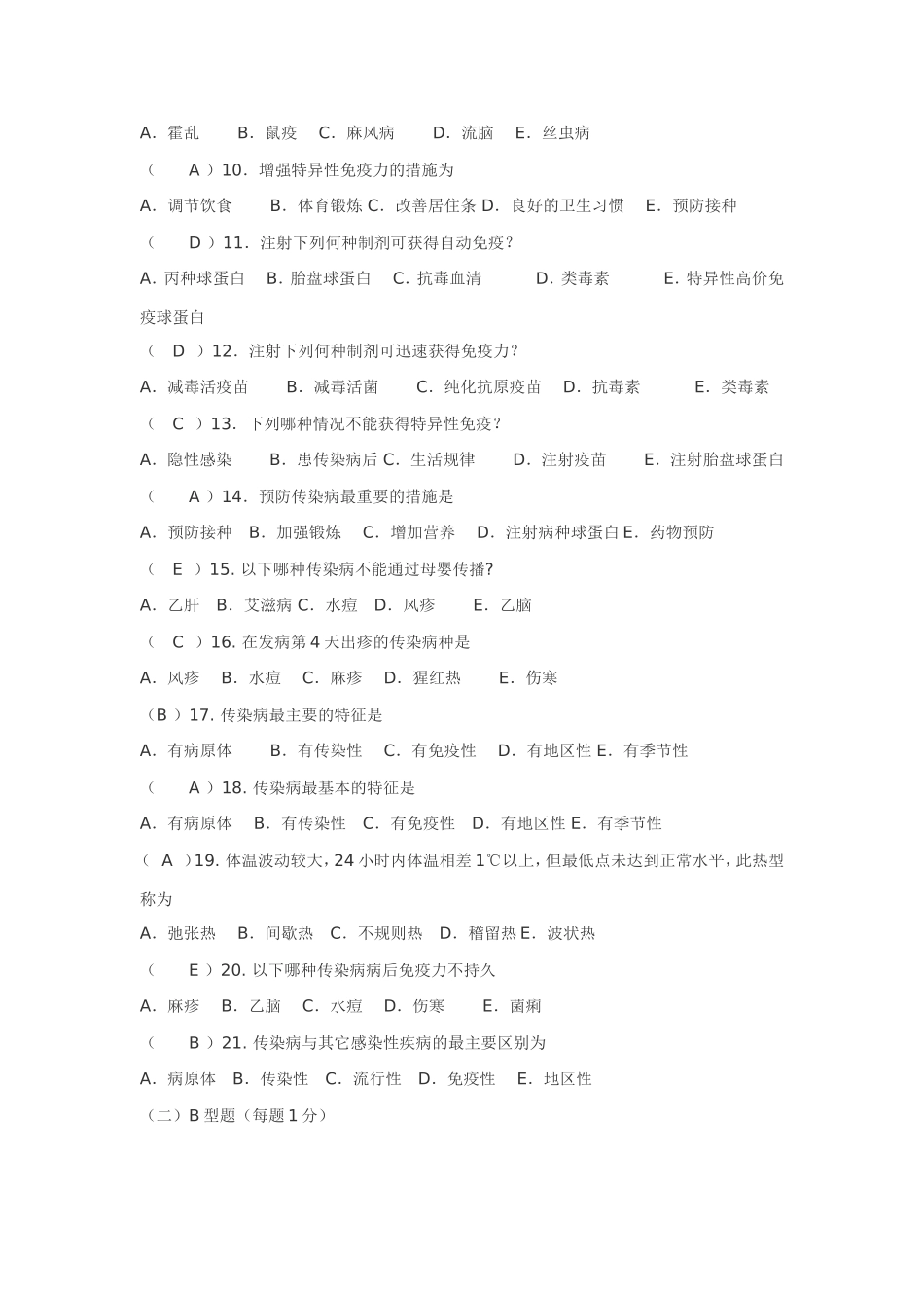 传染病学试题及答案(3)_第3页