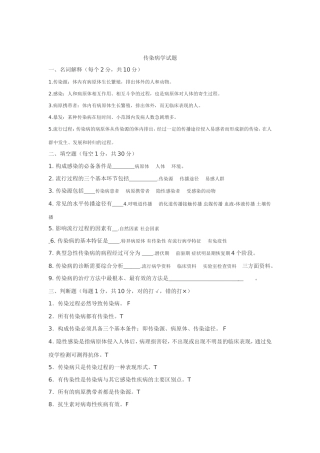 传染病学试题及答案(3)