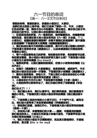 六一节目的串词