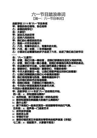 六一节目踏浪串词