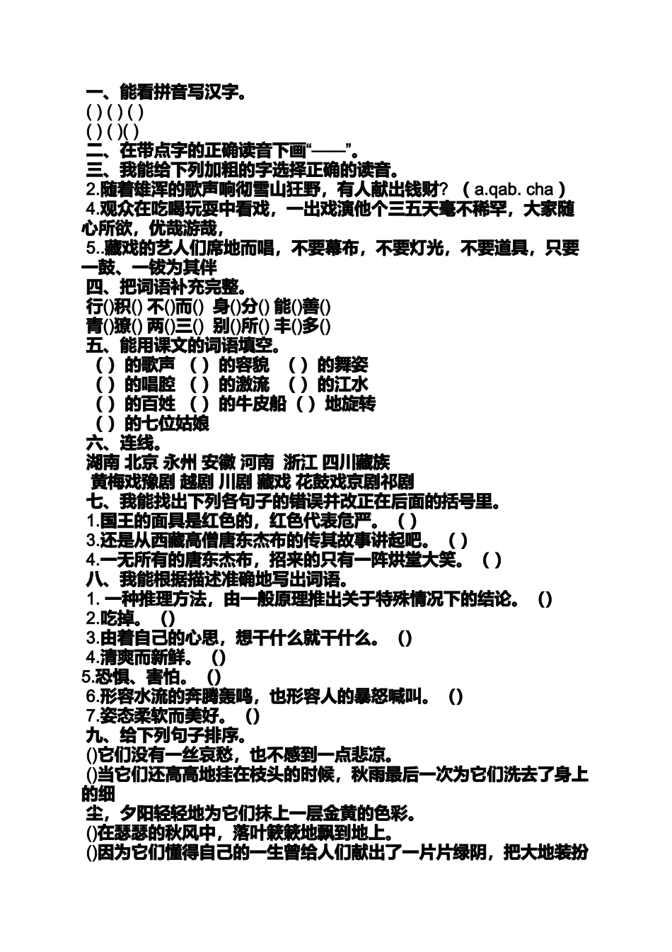 六年级作文之模仿小学六年级语文下册第七课藏戏写关于豫剧的作文_第2页