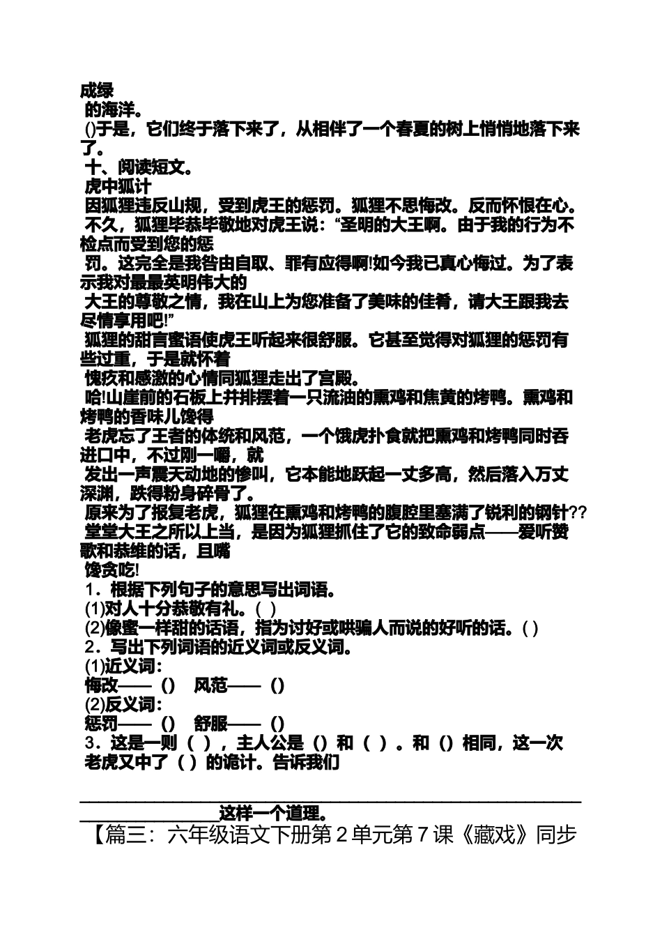 六年级作文之模仿小学六年级语文下册第七课藏戏写关于豫剧的作文_第3页