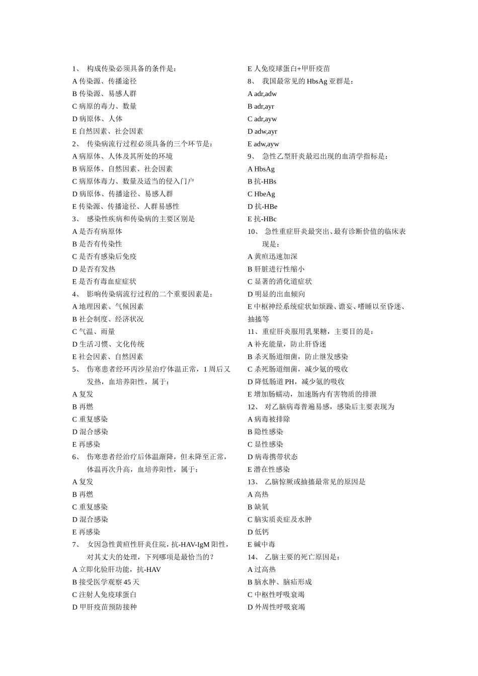 传染病学试题及答案(4)_第1页