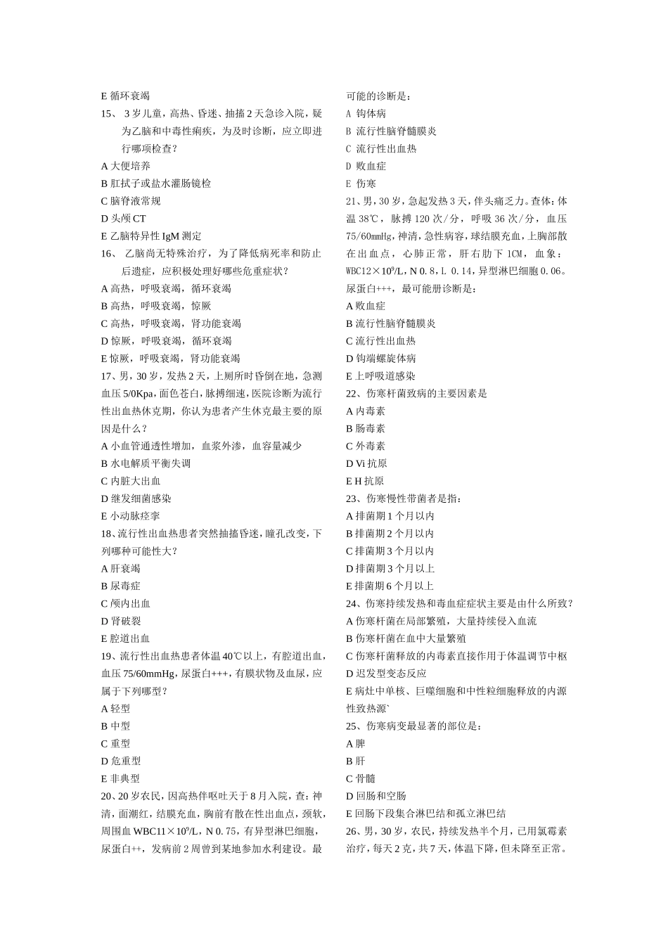 传染病学试题及答案(4)_第2页