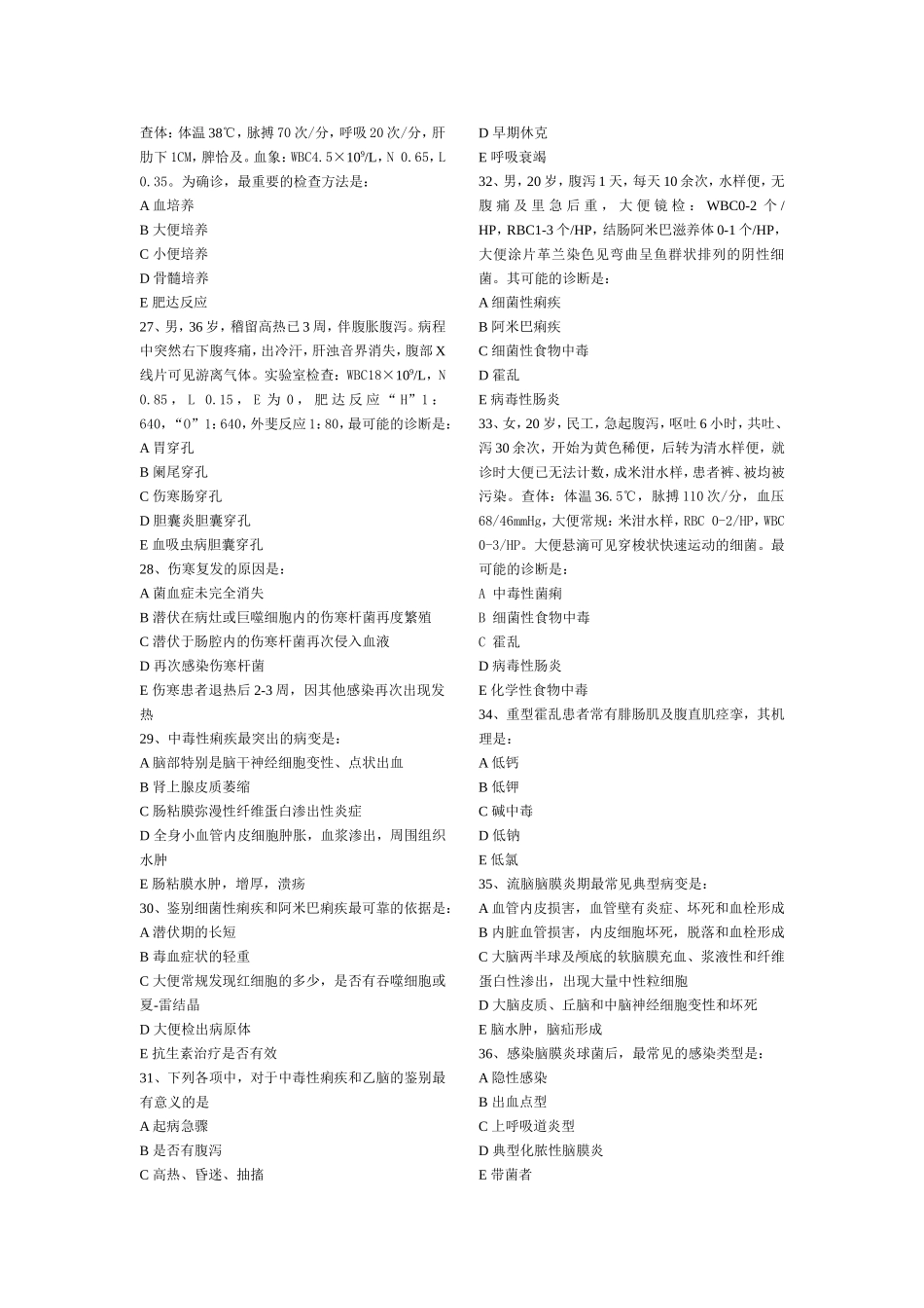 传染病学试题及答案(4)_第3页