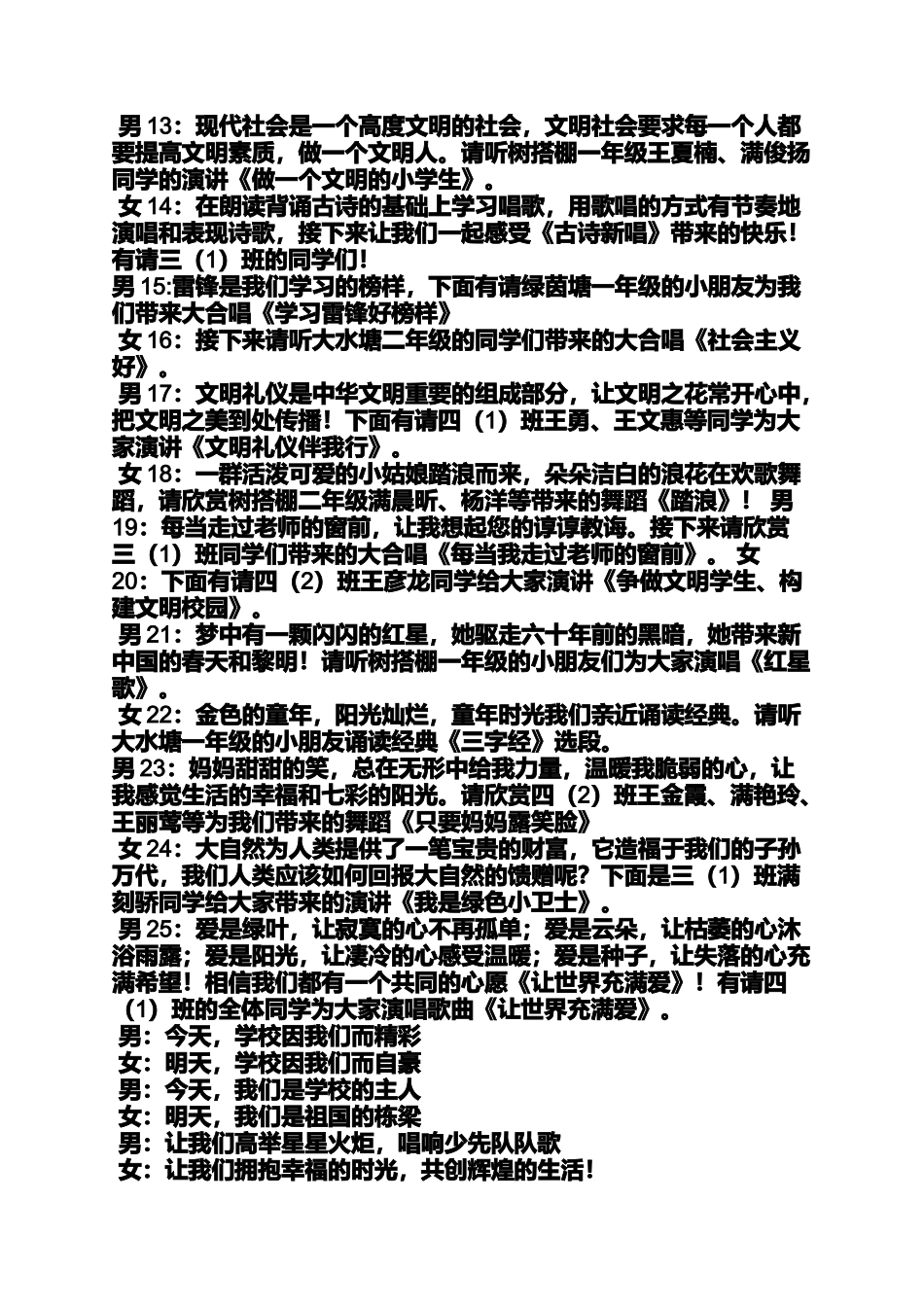 六一节目主持词串词_第2页