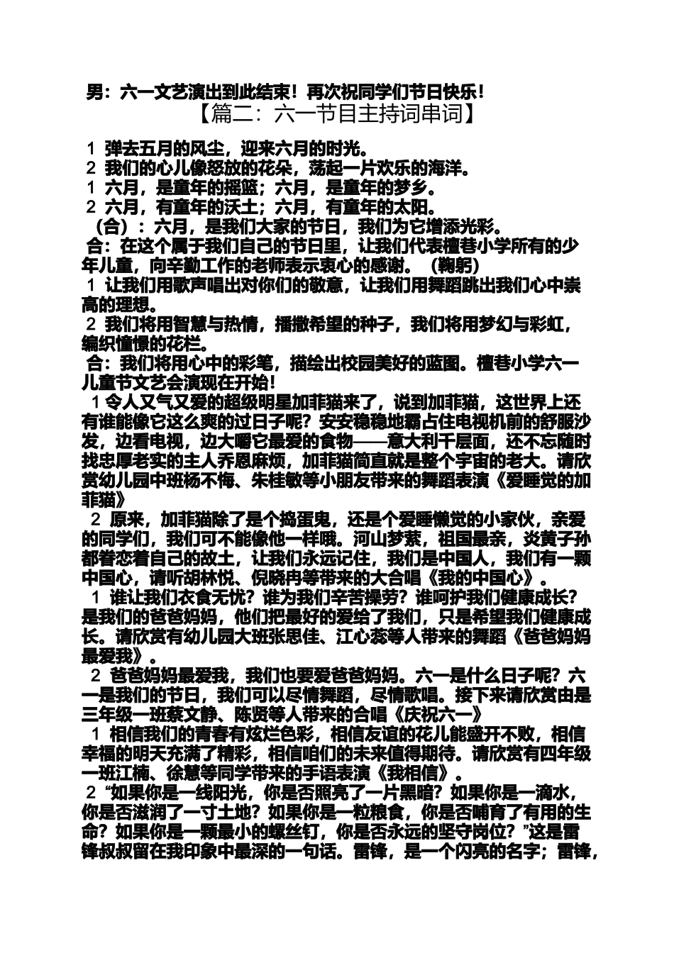 六一节目主持词串词_第3页