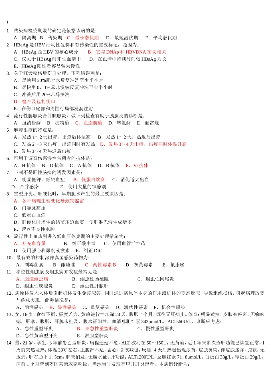 传染病学试题及答案(5)_第1页