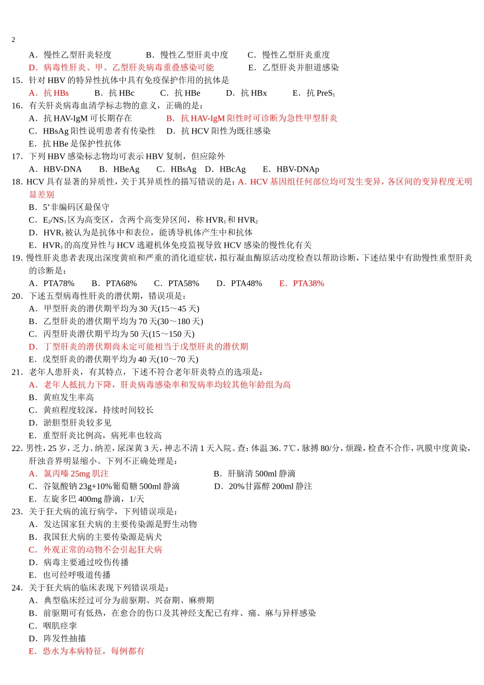 传染病学试题及答案(5)_第2页