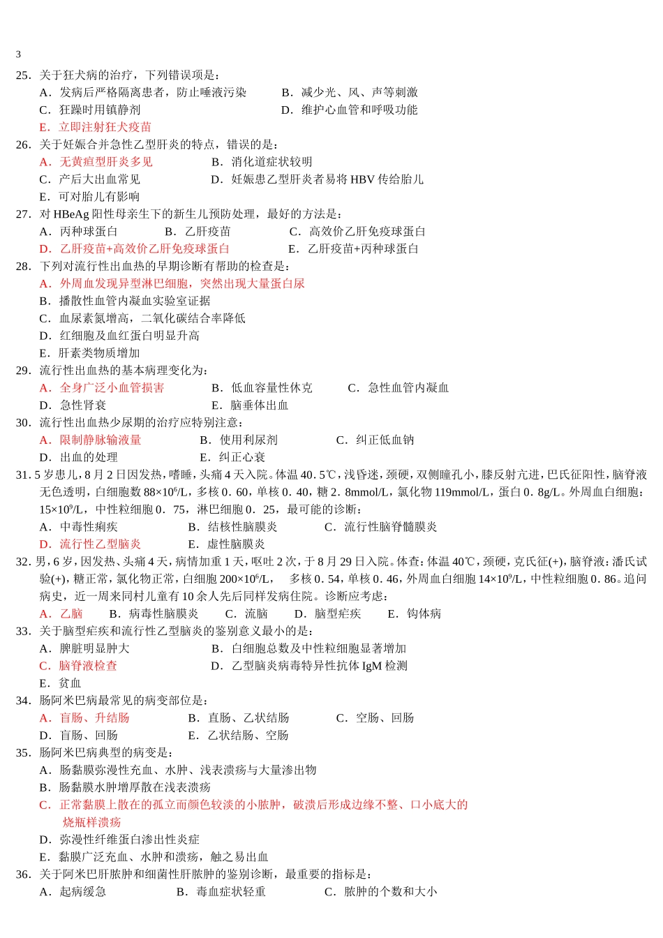 传染病学试题及答案(5)_第3页