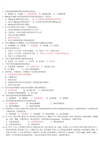 传染病学试题及答案(5)