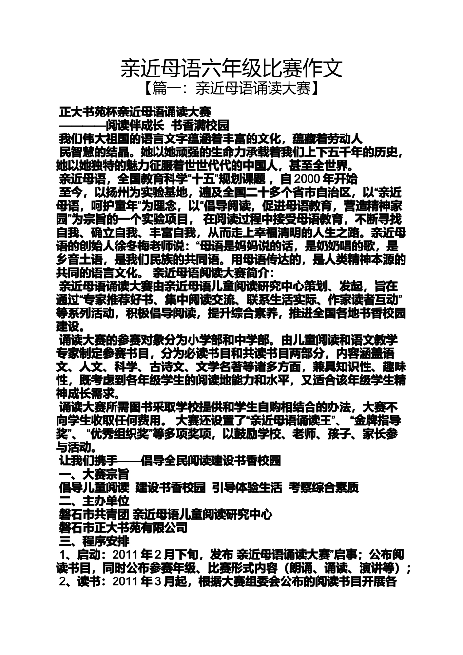 六年级作文之亲近母语六年级比赛作文_第1页