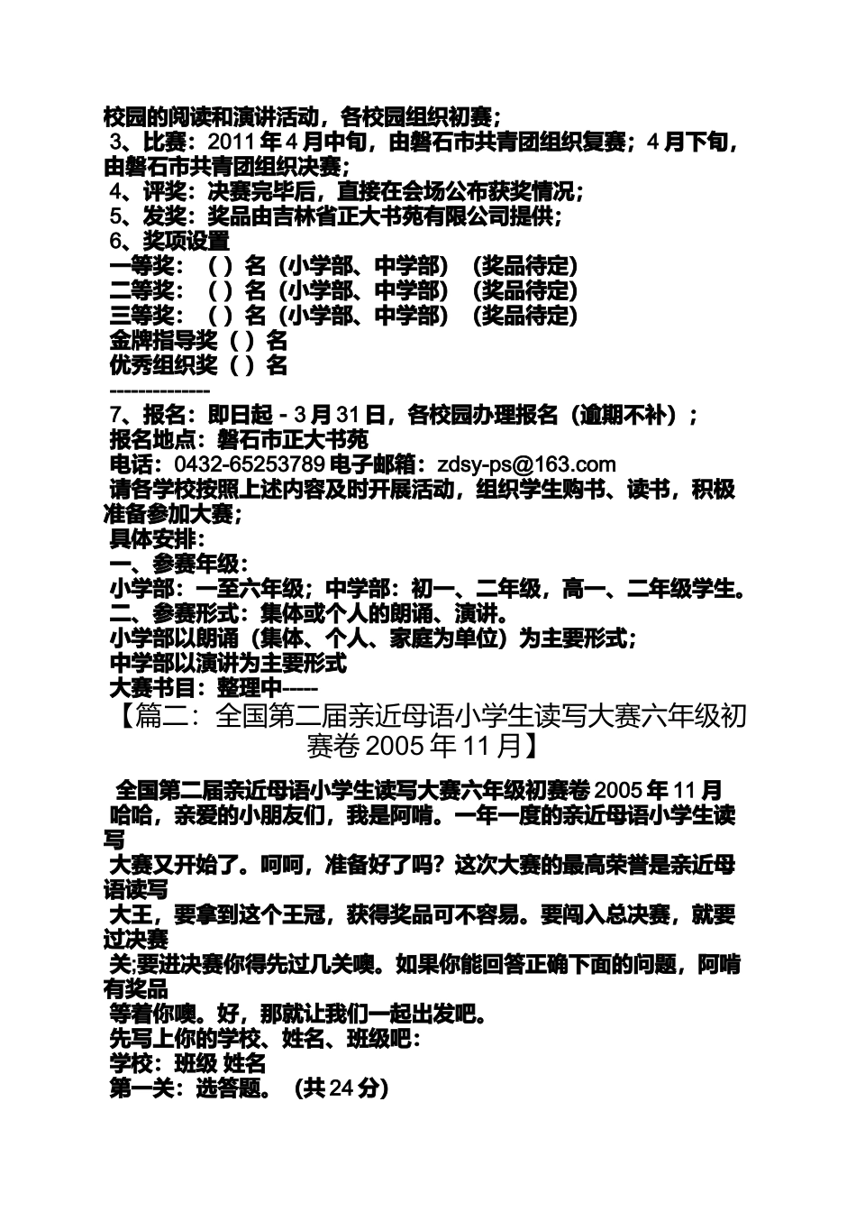 六年级作文之亲近母语六年级比赛作文_第2页