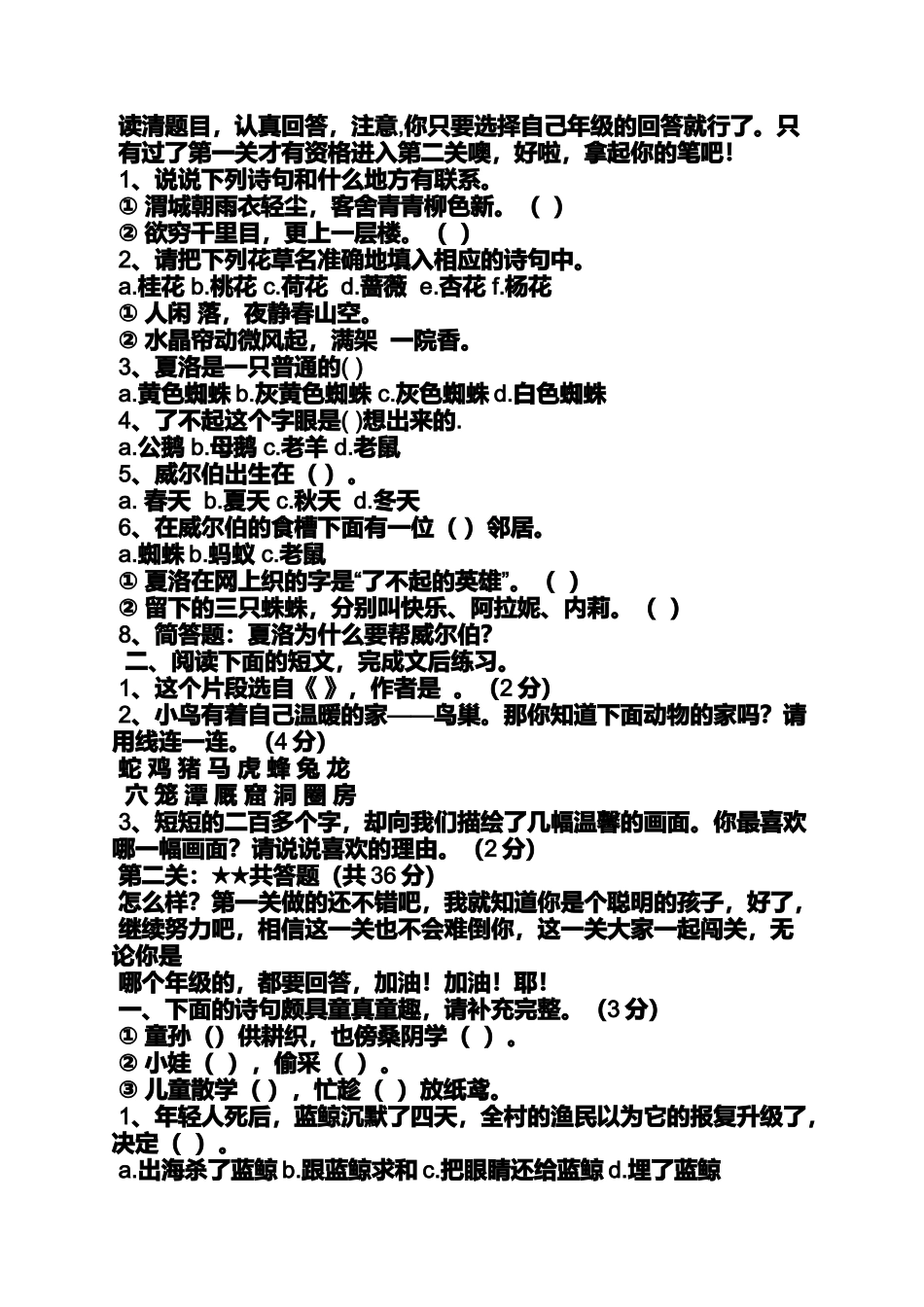 六年级作文之亲近母语六年级比赛作文_第3页