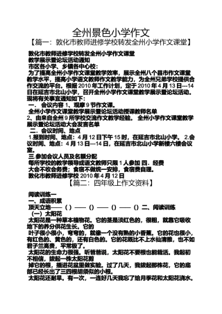 六年级作文之全州景色小学作文