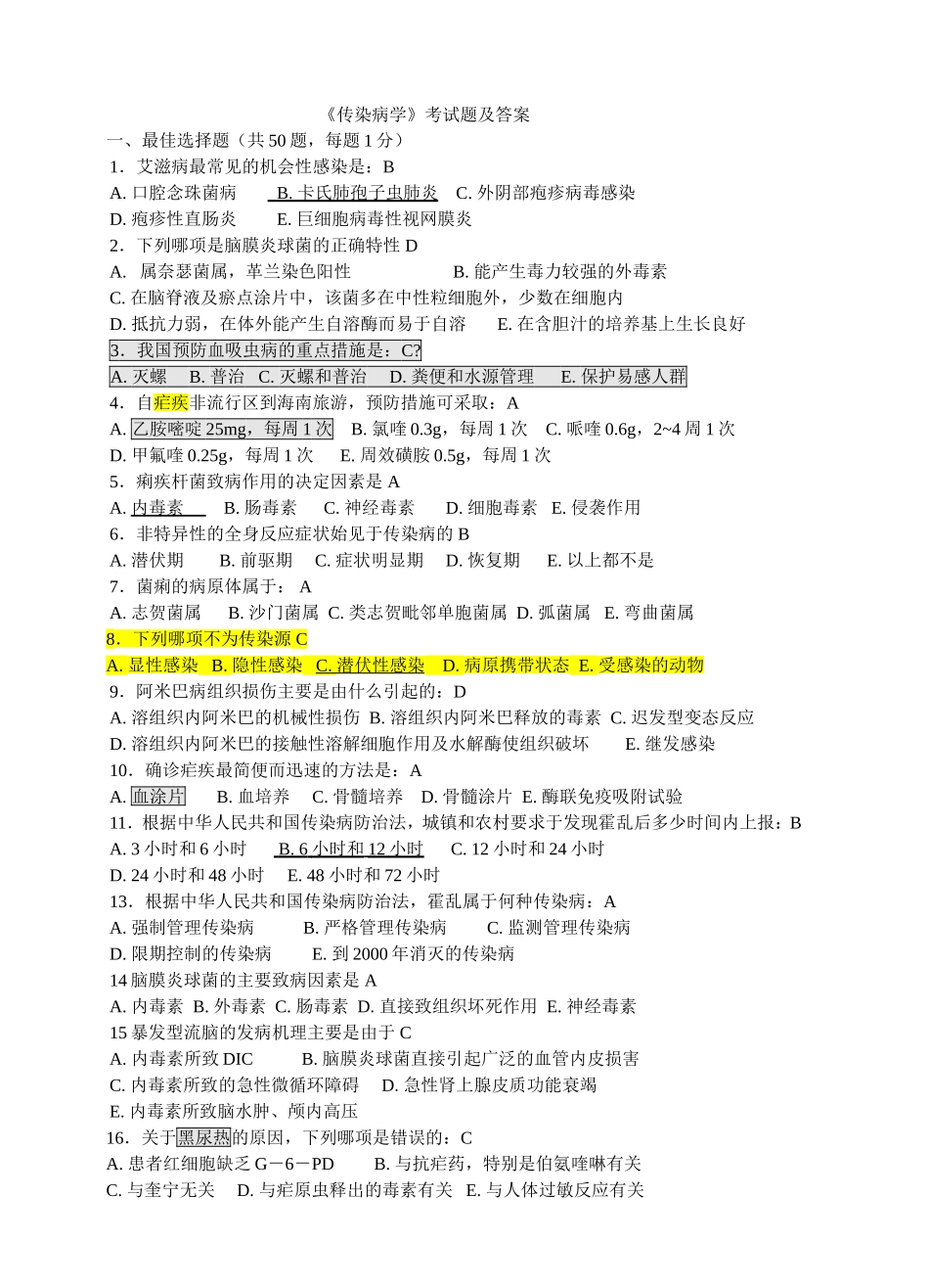 传染病学试题及答案(6)_第1页