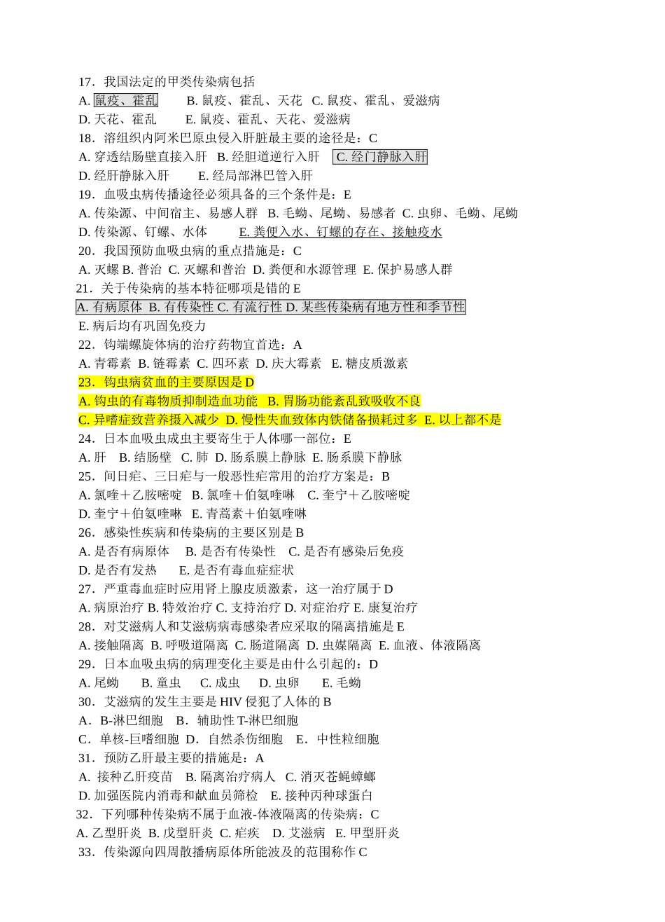 传染病学试题及答案(6)_第2页