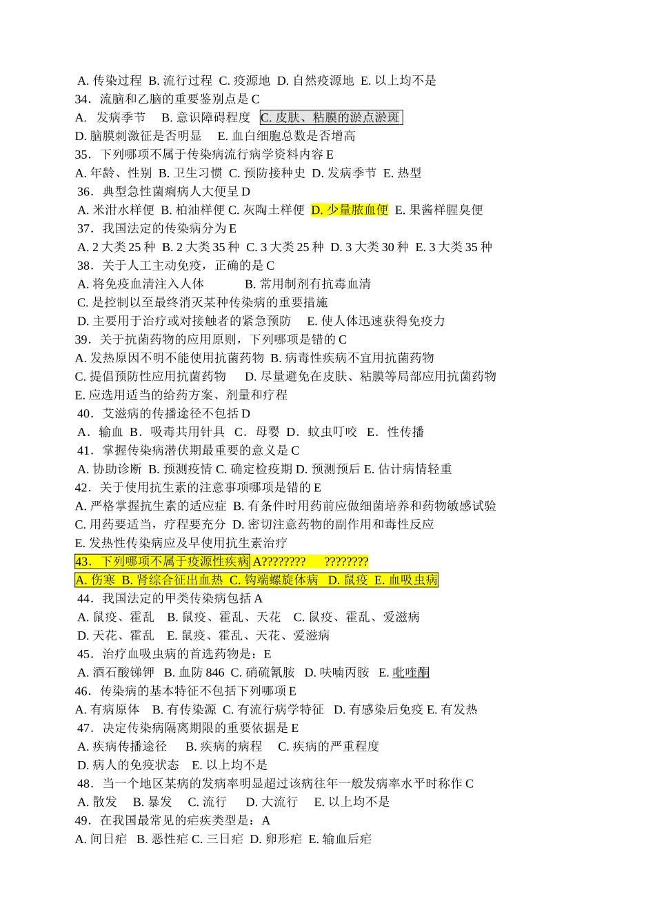 传染病学试题及答案(6)_第3页