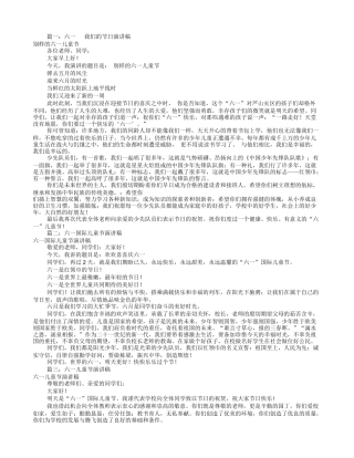 六一节日演讲稿(共8篇)