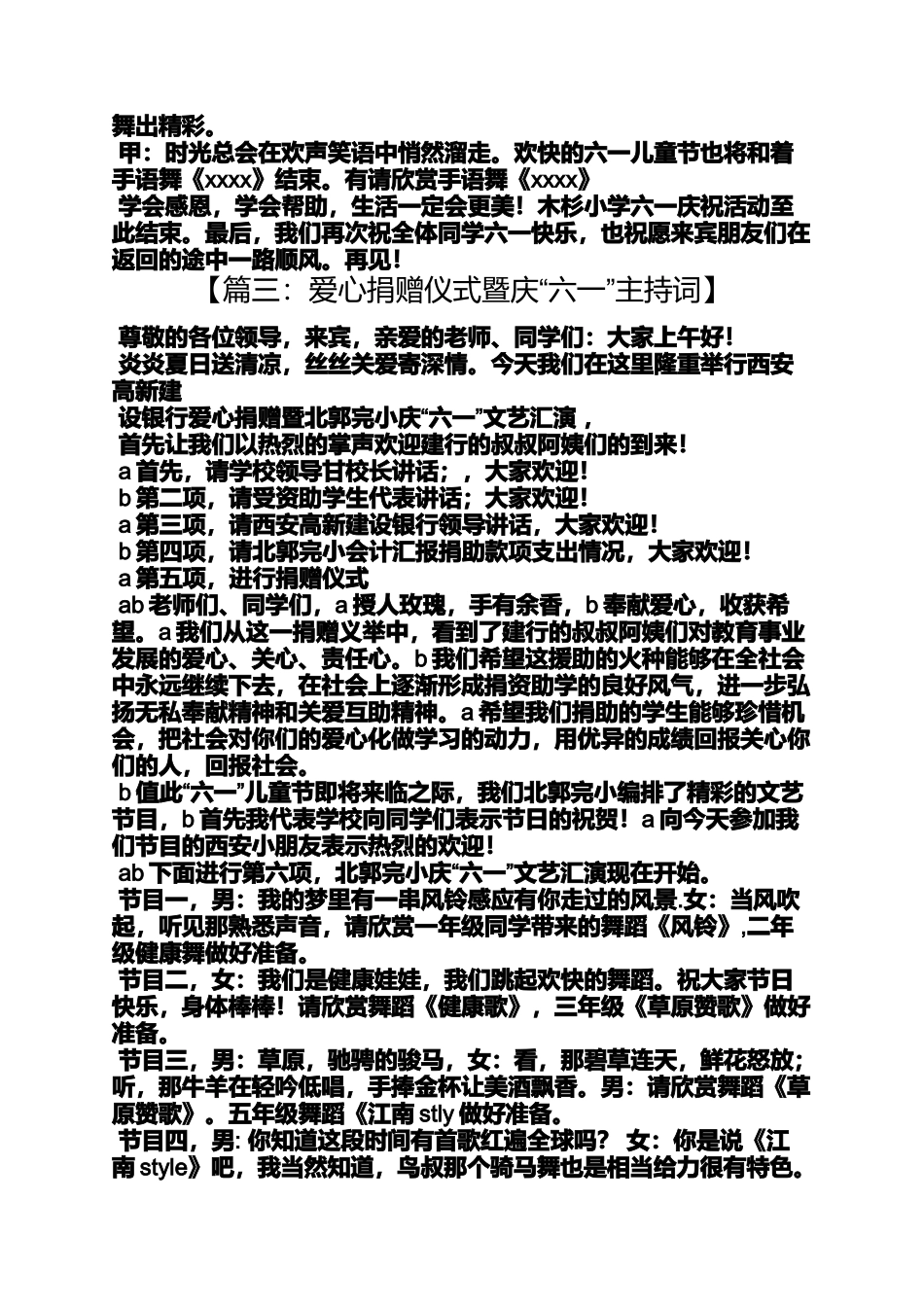 六一捐赠主持词_第3页