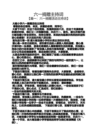 六一捐赠主持词