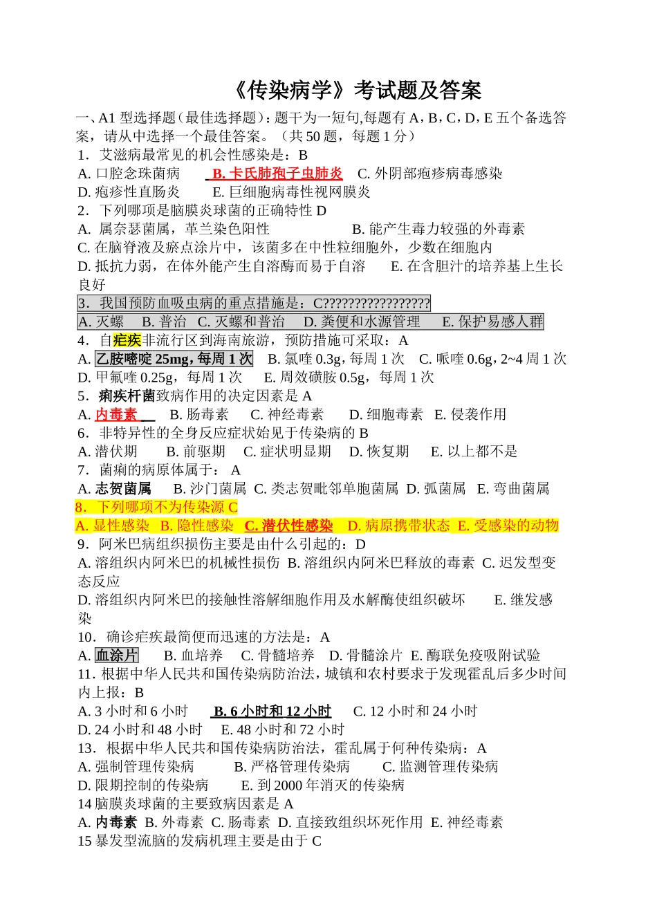传染病学试题及答案(二)_第1页
