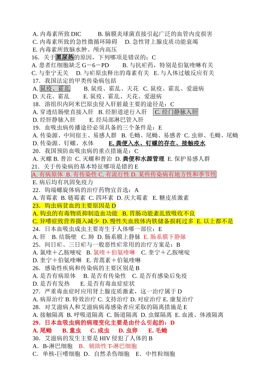 传染病学试题及答案(二)_第2页