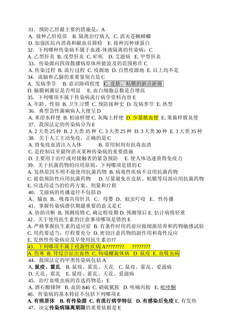传染病学试题及答案(二)_第3页
