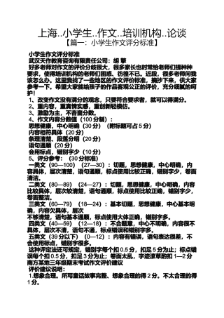 六年级作文之上海..小学生..作文..培训机构..论谈
