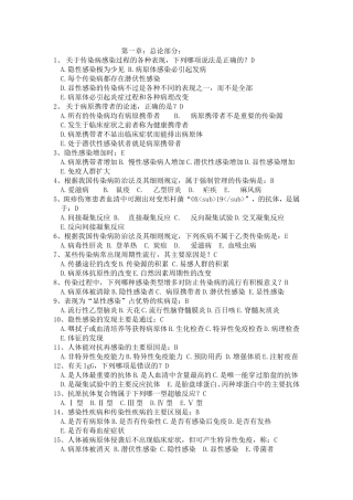 传染病学试题及答案