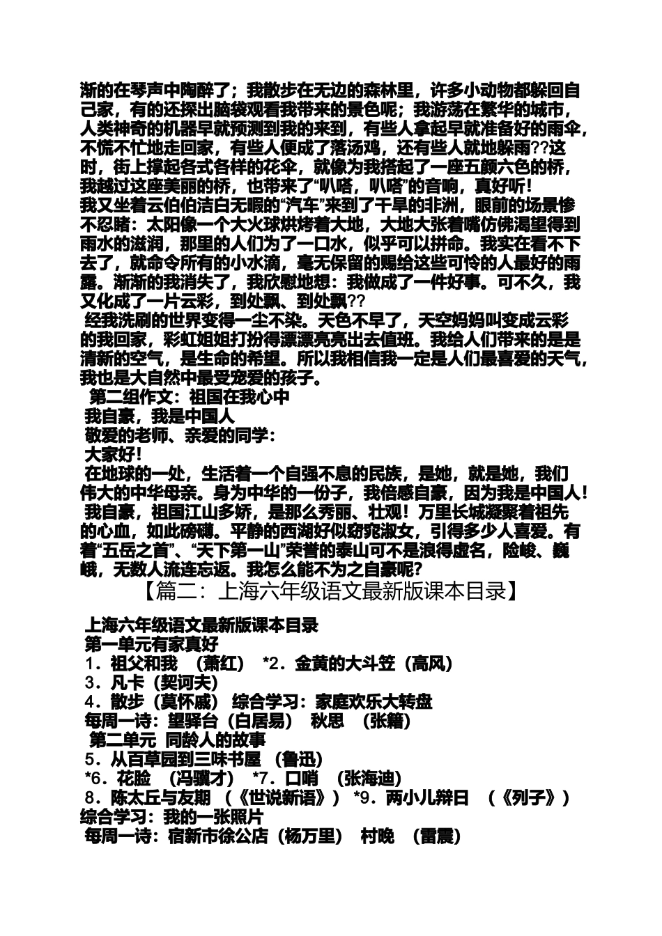 六年级作文之上海作文六年级语文上之山川之美_第3页