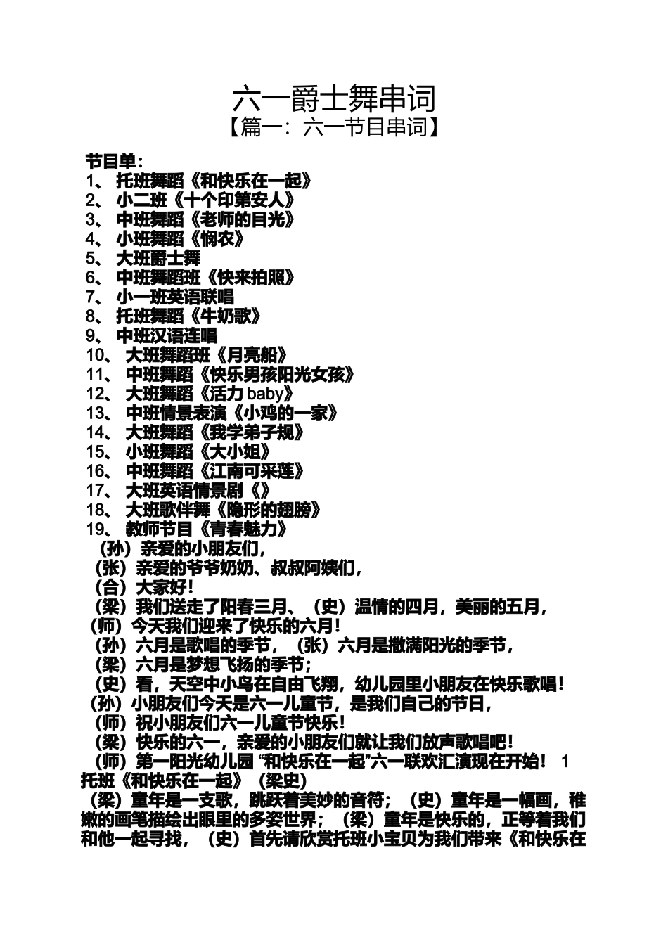 六一爵士舞串词_第1页