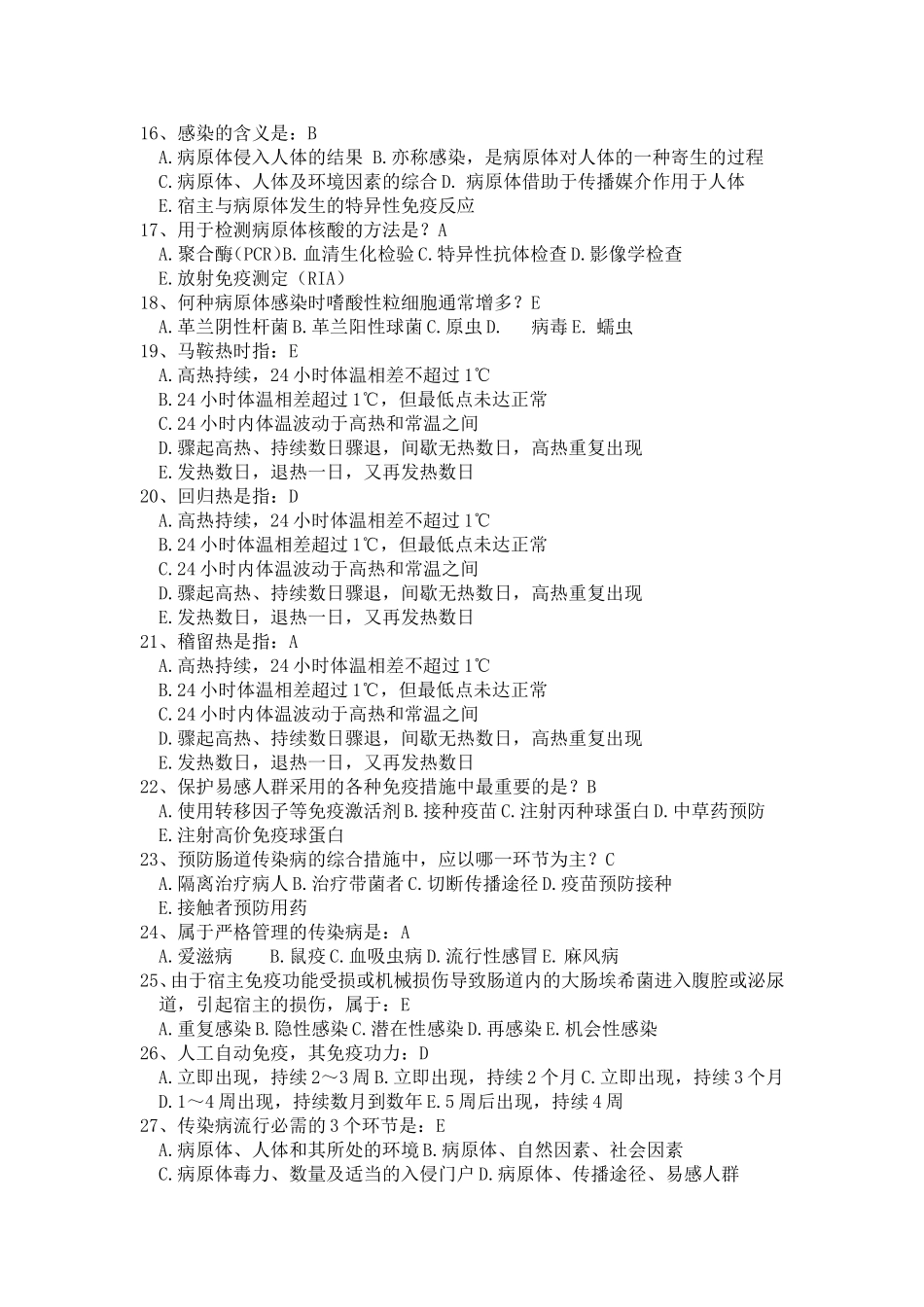 传染病学试题及答案1_第2页