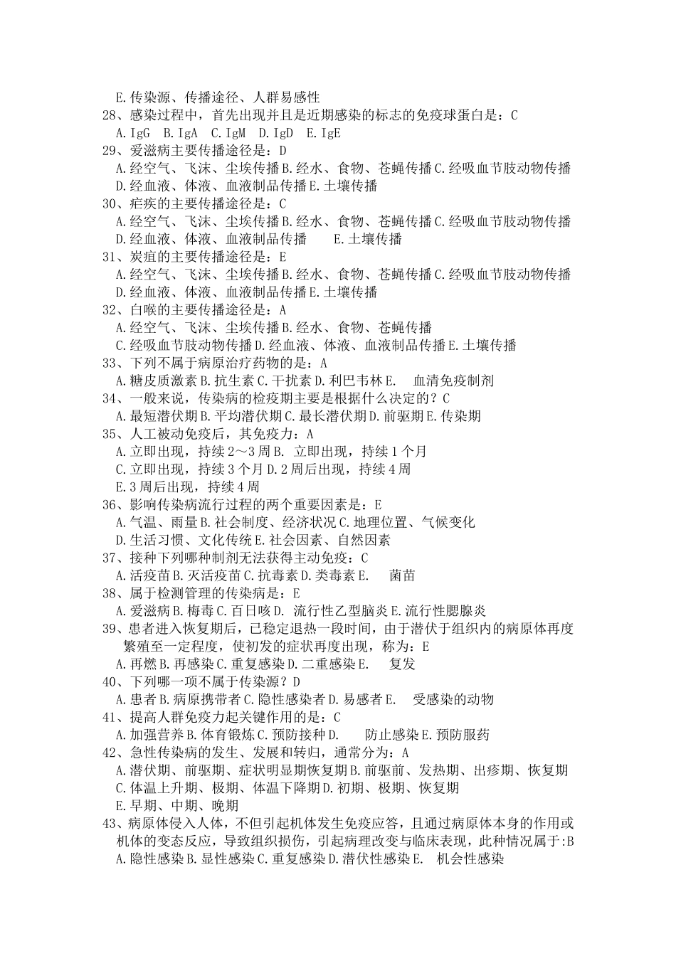 传染病学试题及答案1_第3页