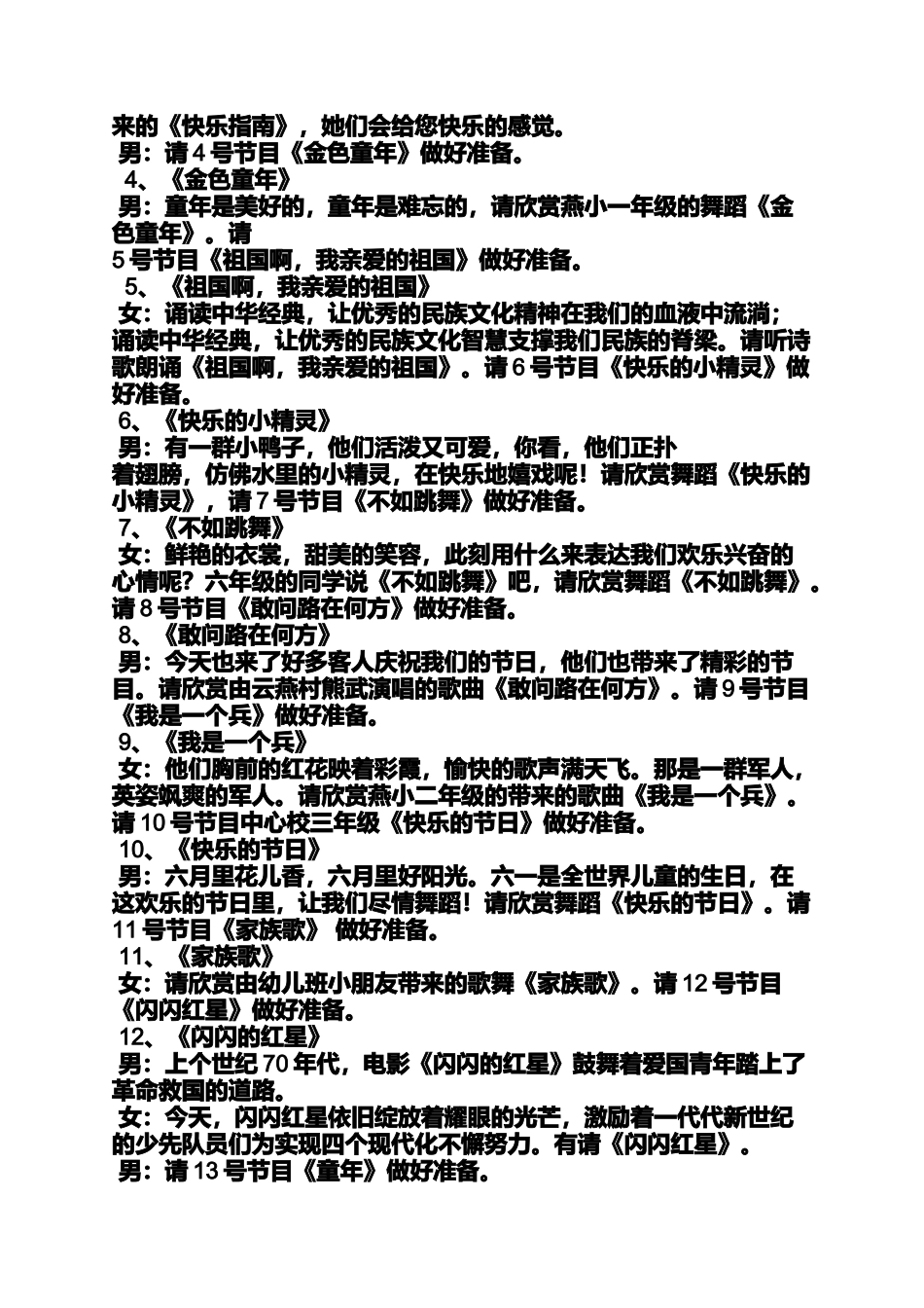 六一开场白台词大全_第2页