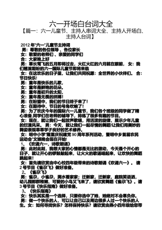 六一开场白台词大全