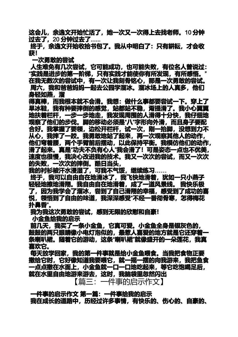 六年级作文之通过一件事明白一个道理的小学作文_第2页