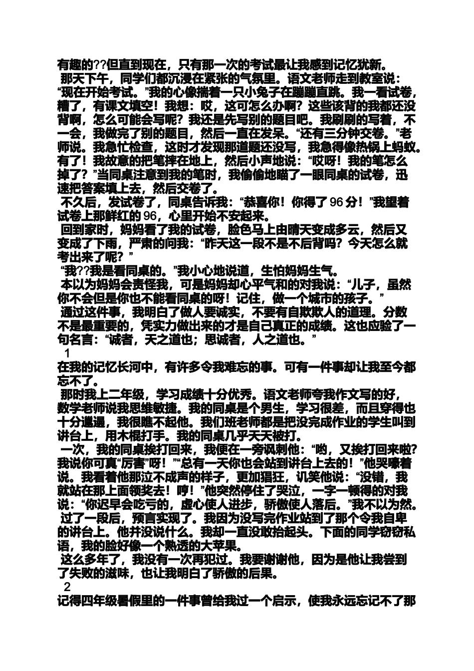 六年级作文之通过一件事明白一个道理的小学作文_第3页