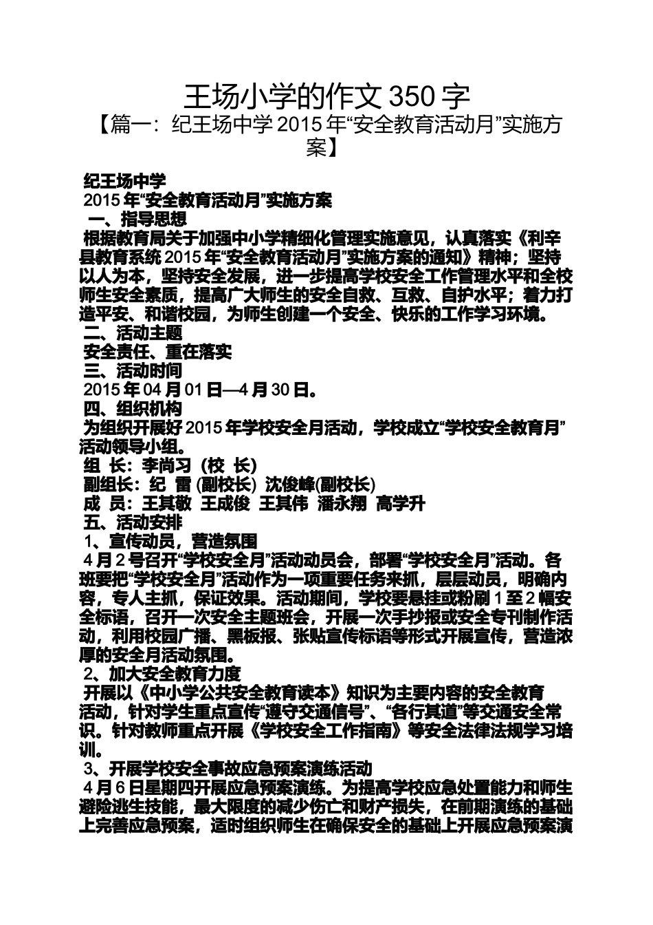 六年级作文之王场小学的作文350字_第1页