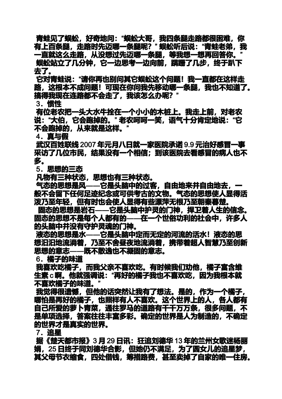 六年级作文之王场小学的作文350字_第3页