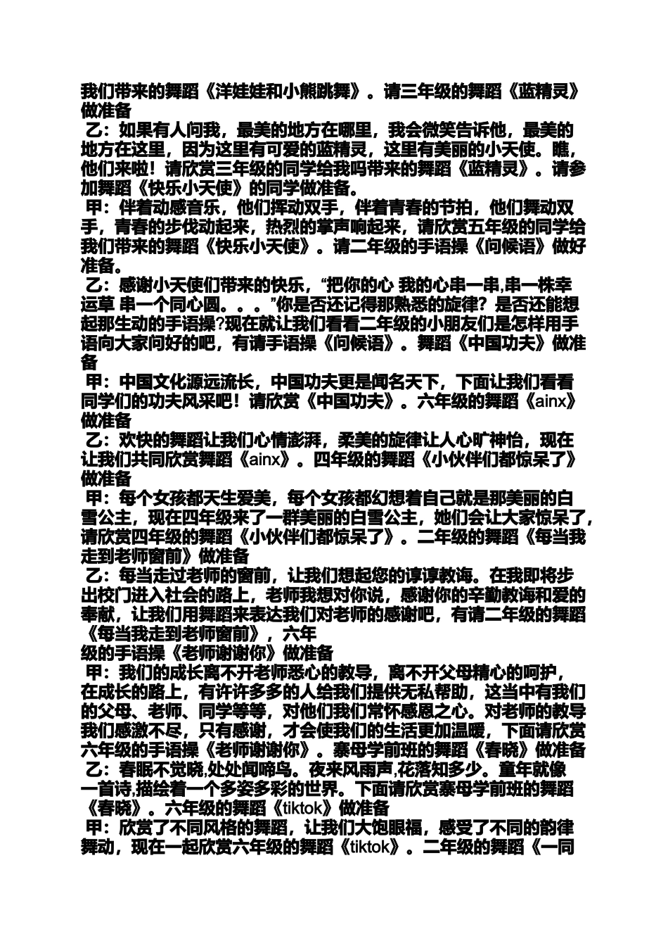 六一开幕式串词_第2页
