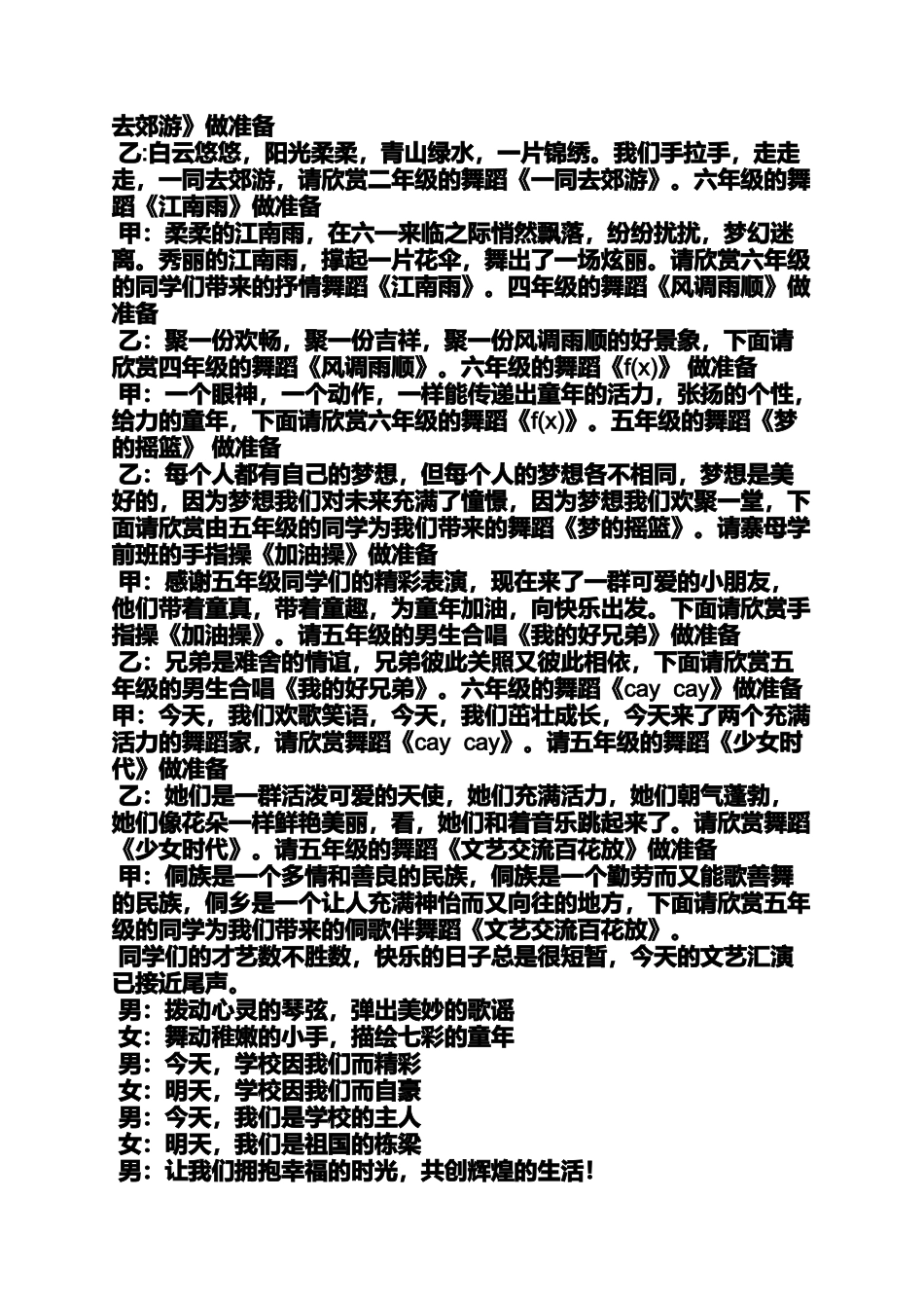 六一开幕式串词_第3页