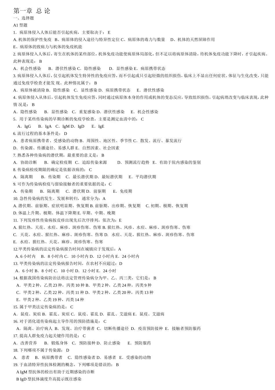 传染病学题库(5)_第1页