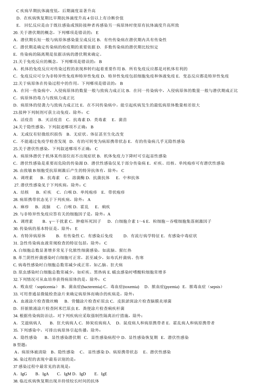 传染病学题库(5)_第2页