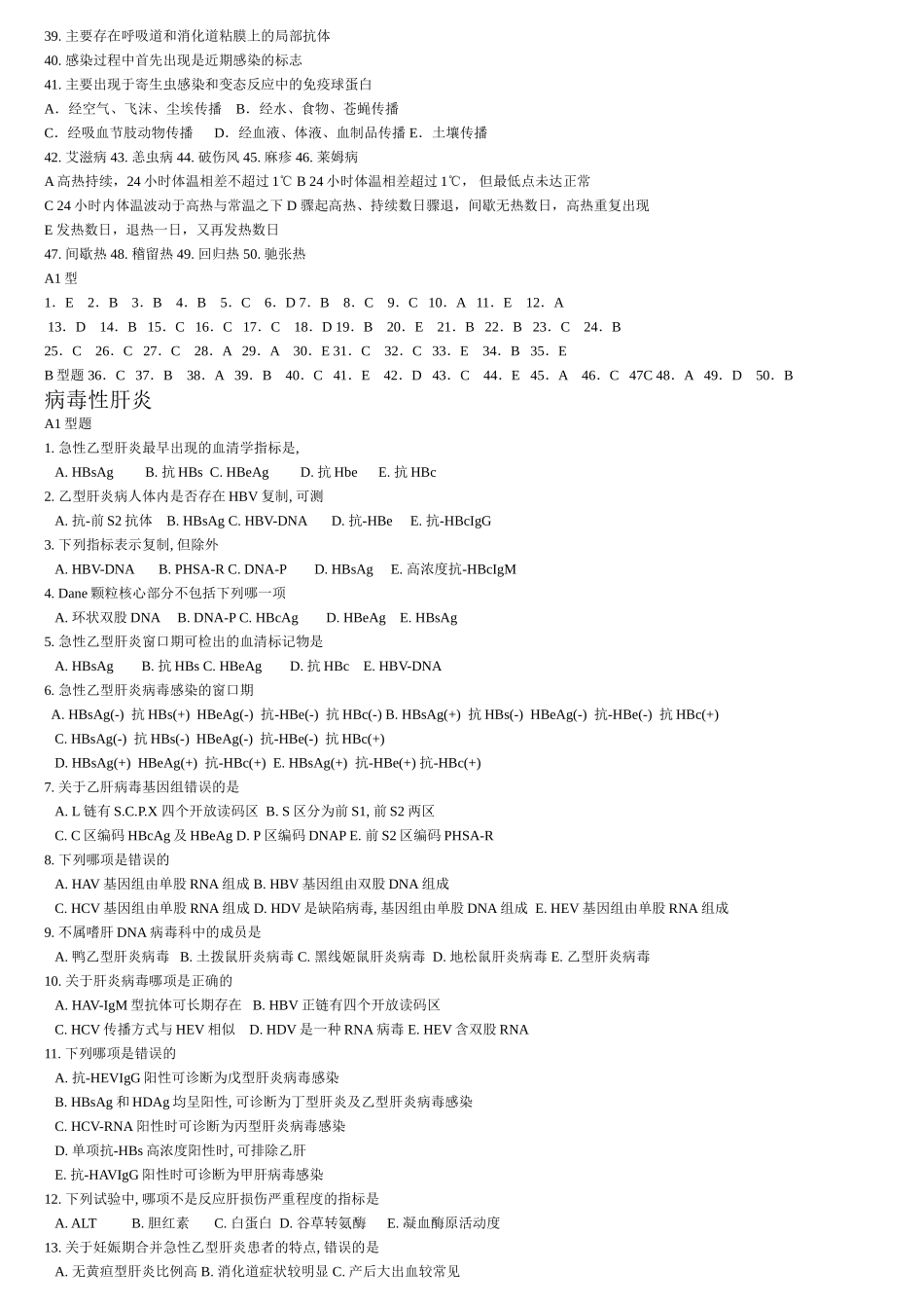 传染病学题库(5)_第3页