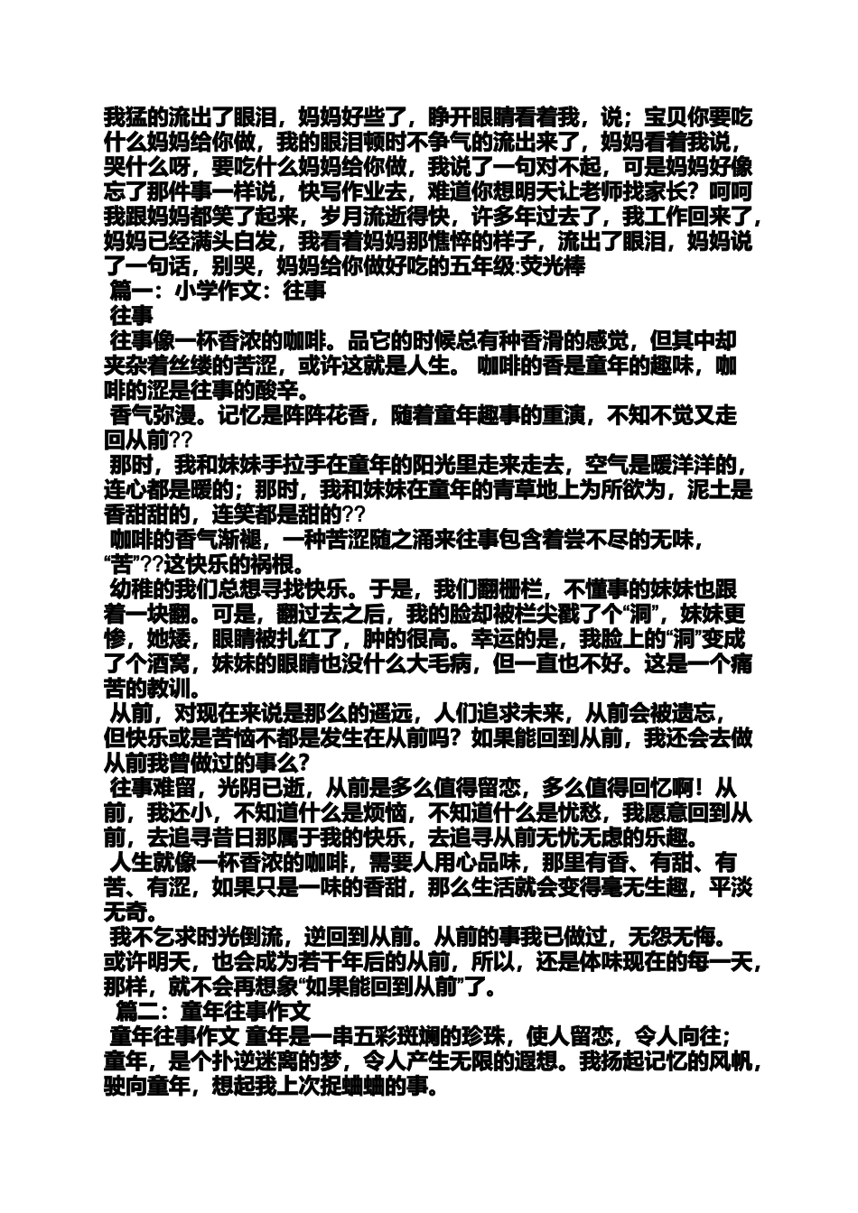 六年级作文之往事的小学作文_第2页