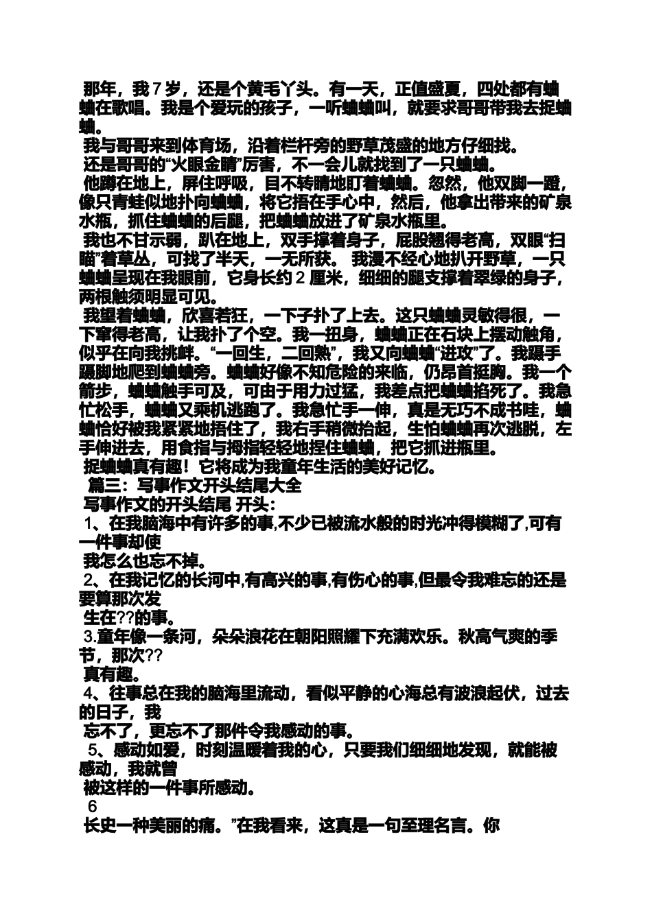 六年级作文之往事的小学作文_第3页