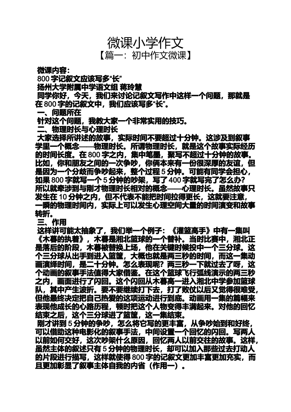 六年级作文之微课小学作文_第1页