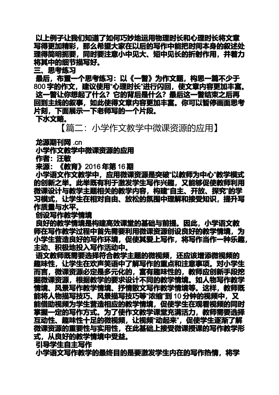 六年级作文之微课小学作文_第2页