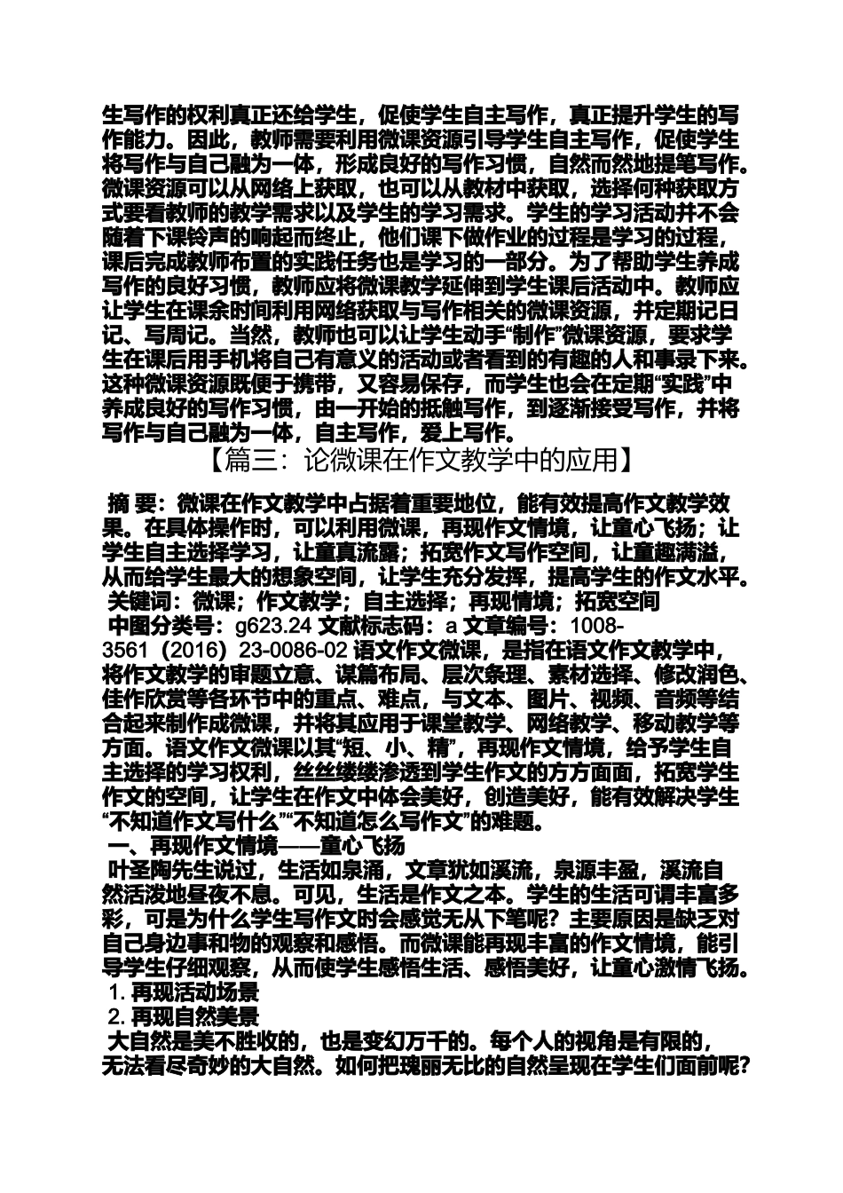 六年级作文之微课小学作文_第3页